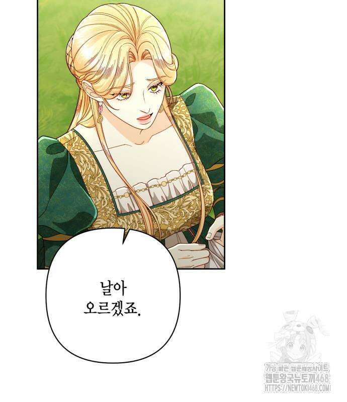 재혼 황후 209화 19