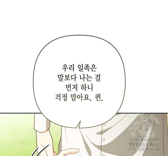 재혼 황후 209화 20