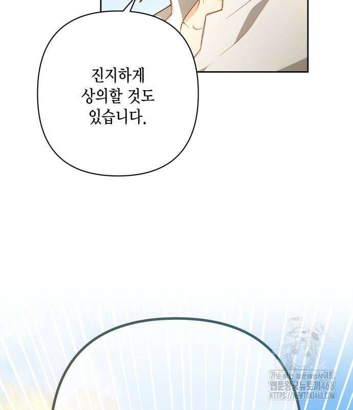 재혼 황후 209화 23
