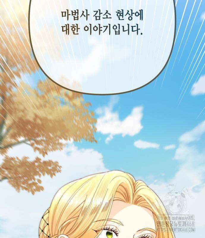 재혼 황후 209화 24