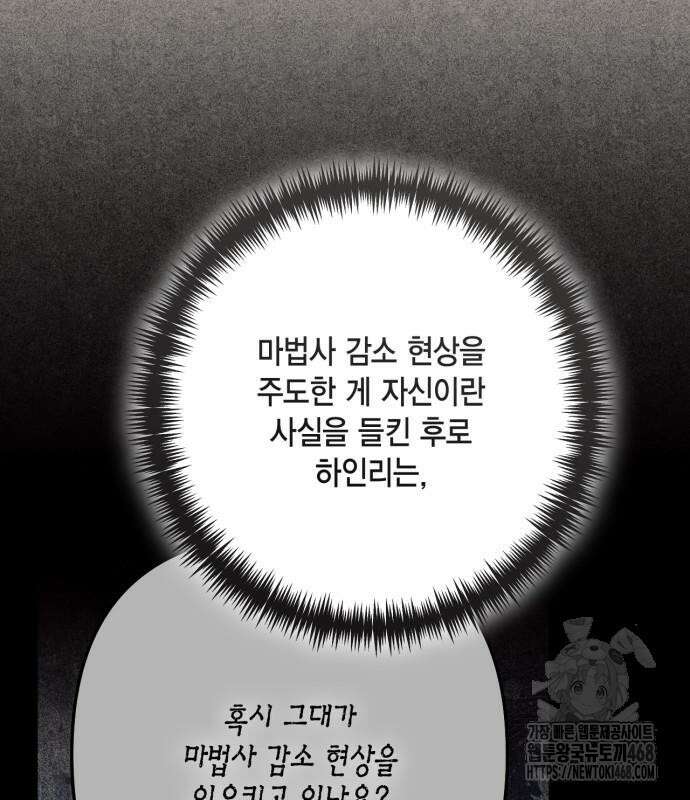 재혼 황후 209화 29