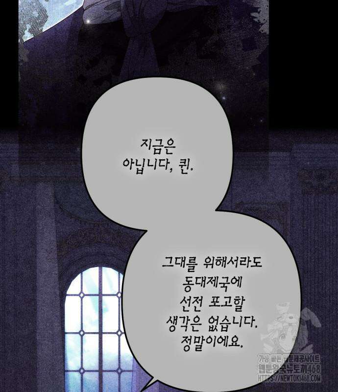 재혼 황후 209화 31