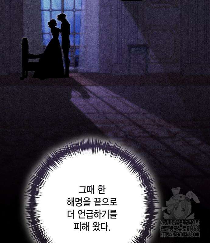재혼 황후 209화 32