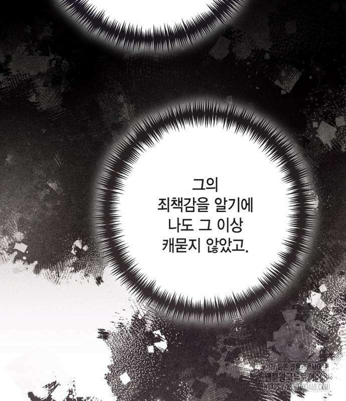 재혼 황후 209화 33