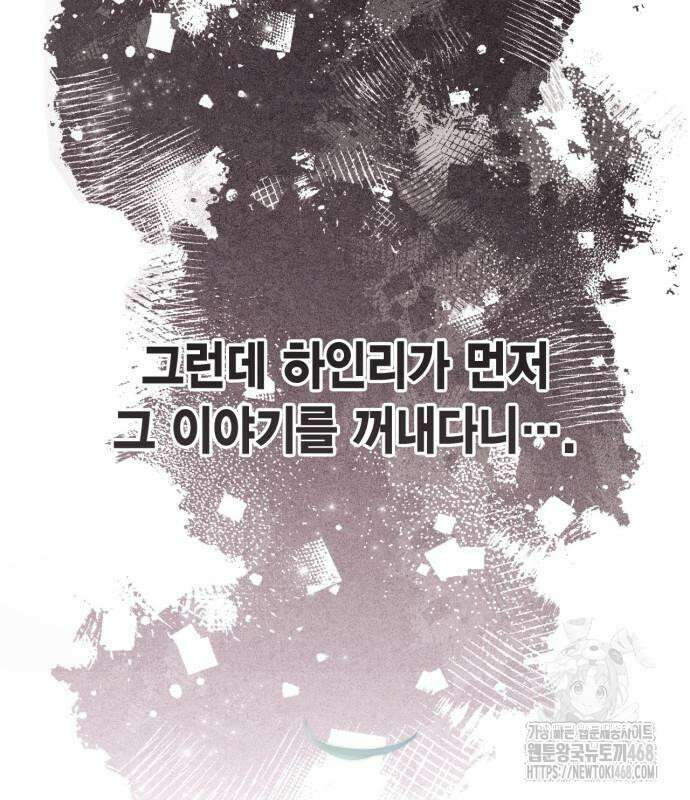 재혼 황후 209화 34