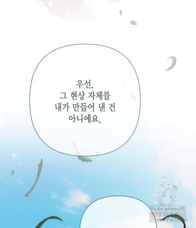 재혼 황후 209화 35