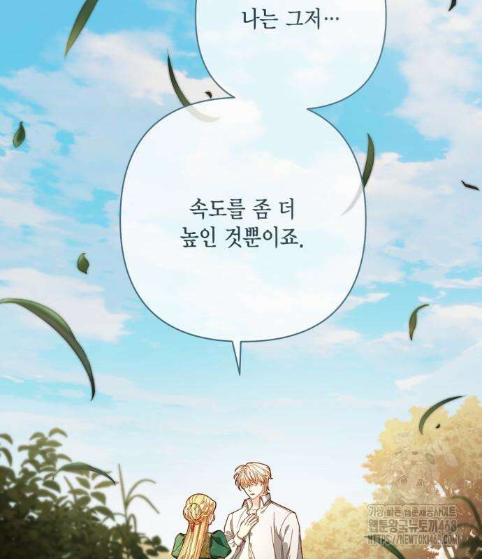 재혼 황후 209화 36