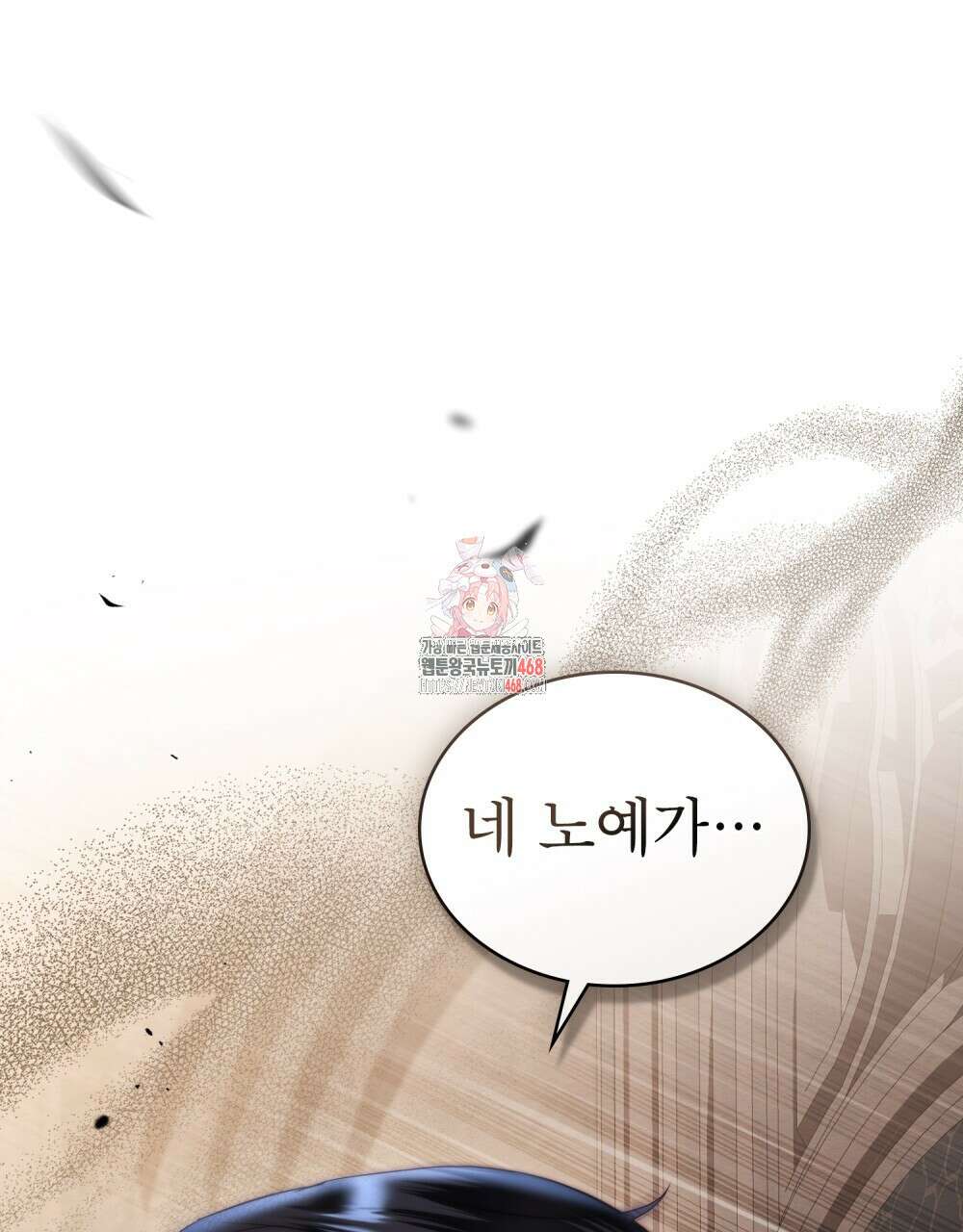 황녀의 침실 인형  41화 1