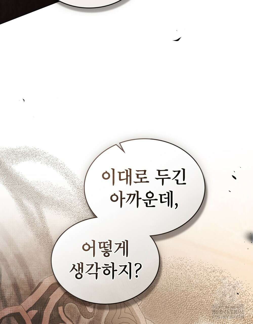 황녀의 침실 인형  41화 3