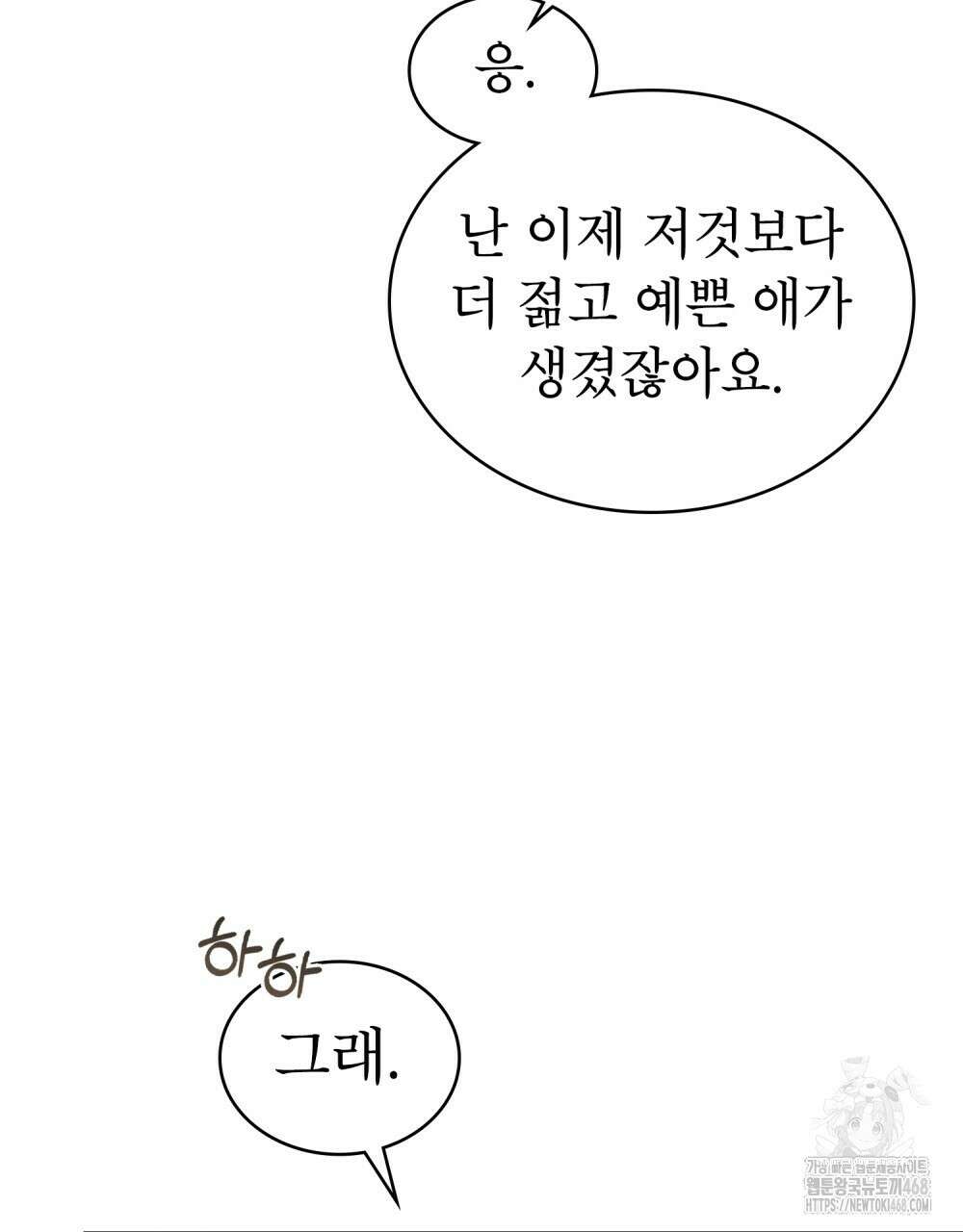 황녀의 침실 인형  41화 10