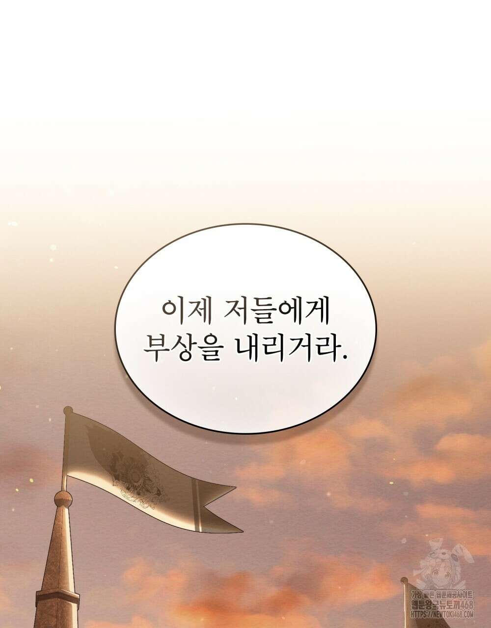 황녀의 침실 인형  41화 12