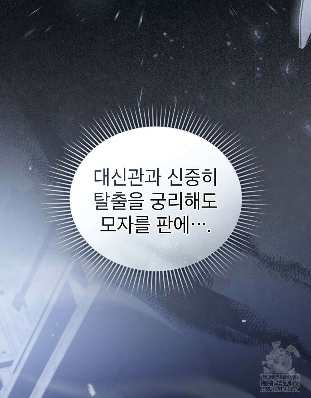 황녀의 침실 인형  41화 43