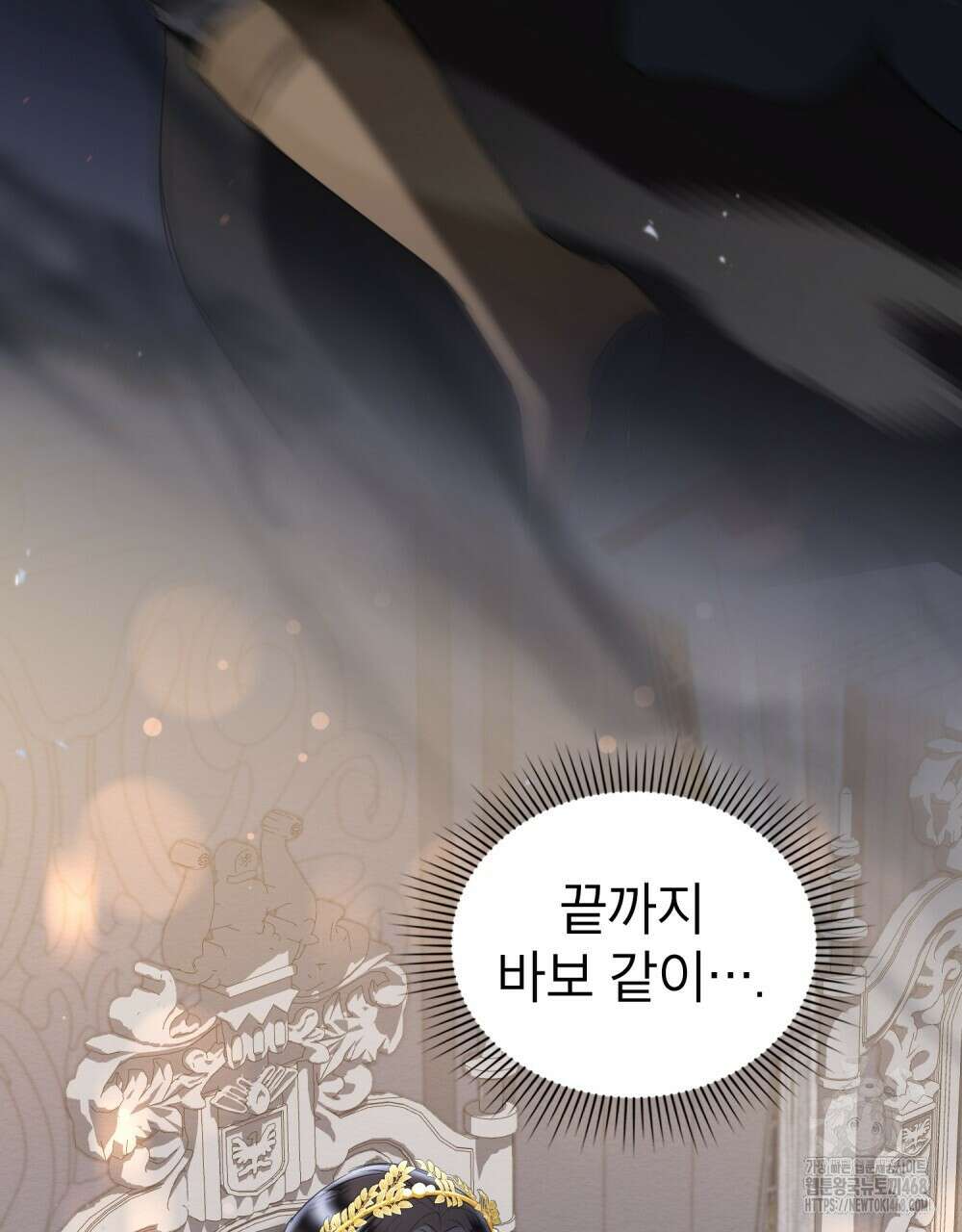 황녀의 침실 인형  41화 45