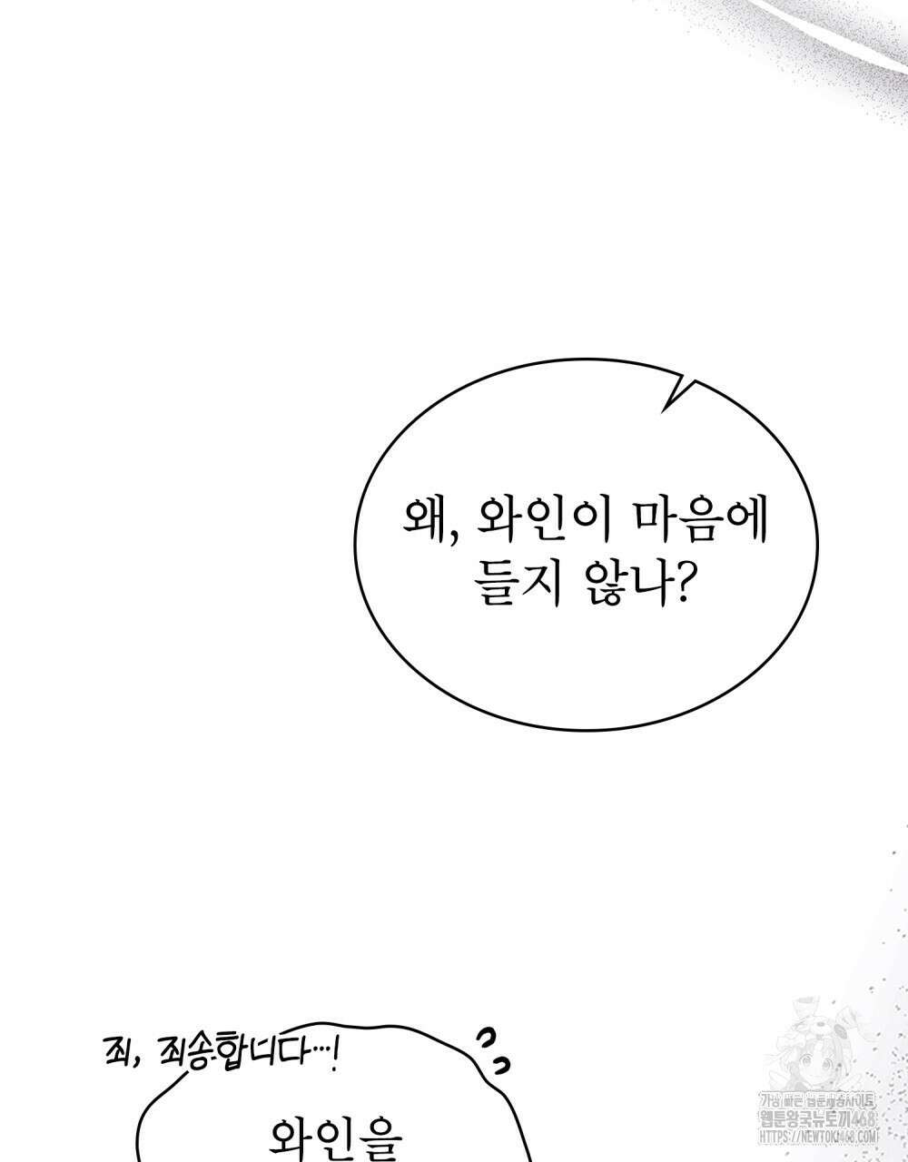 황녀의 침실 인형  41화 50