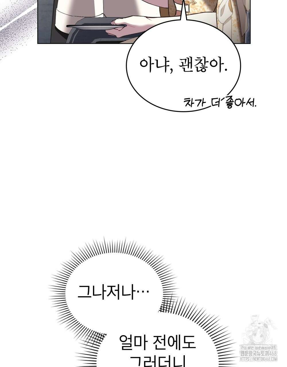 황녀의 침실 인형  41화 52