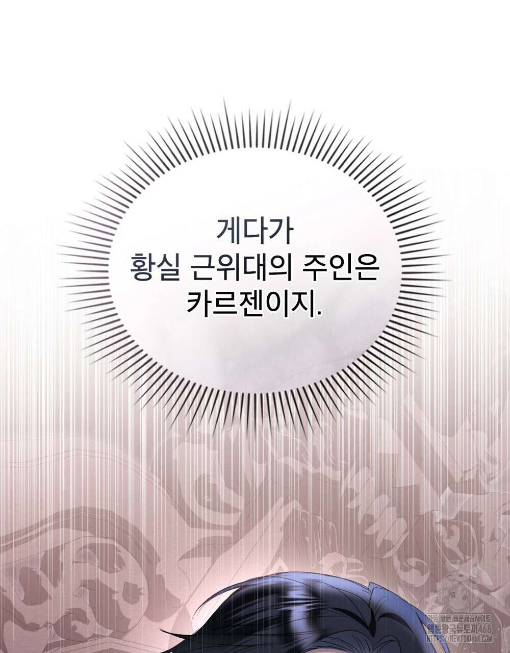 황녀의 침실 인형  41화 60