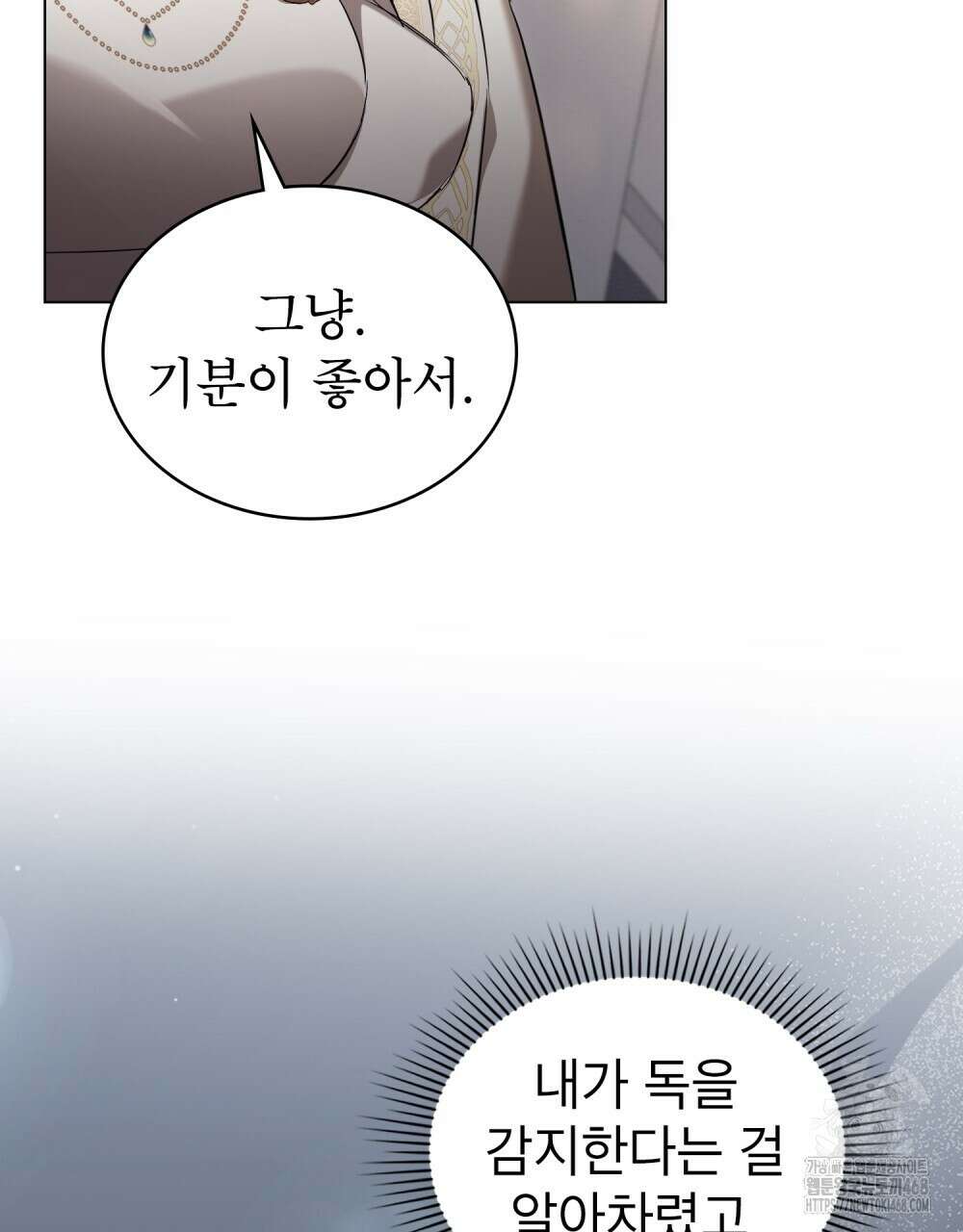 황녀의 침실 인형  41화 75
