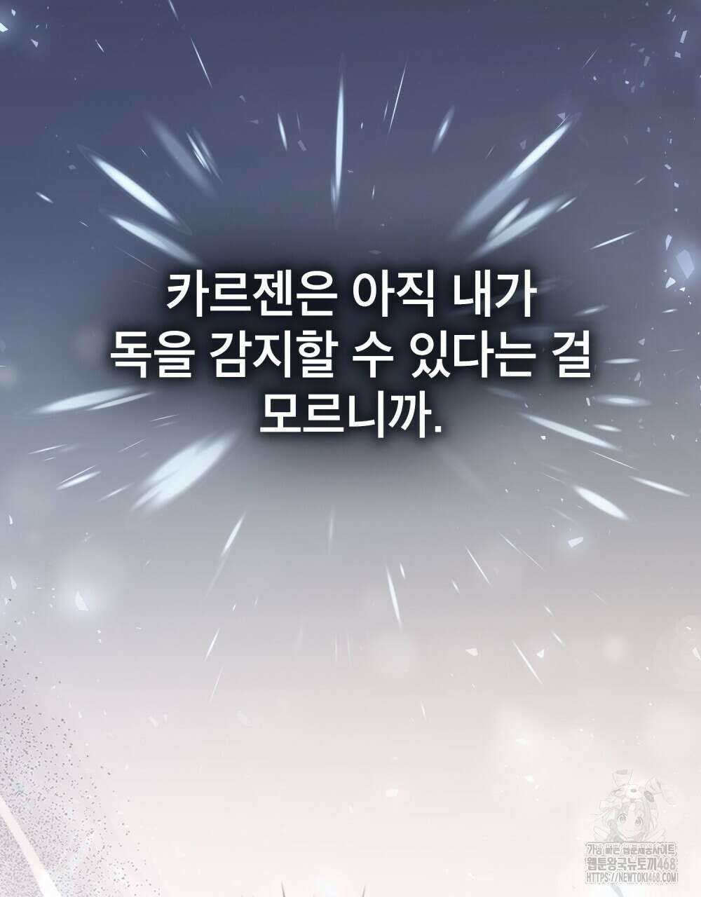 황녀의 침실 인형  41화 77
