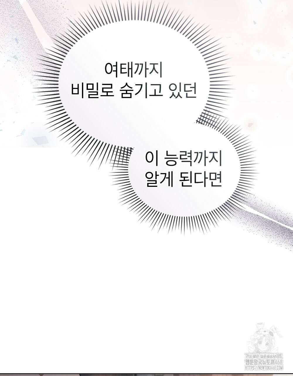 황녀의 침실 인형  41화 78