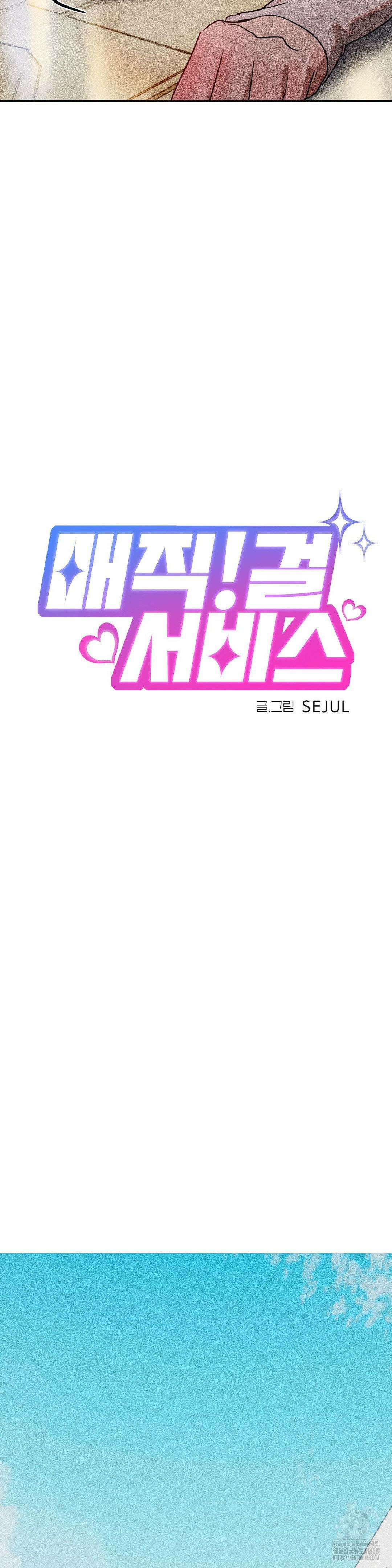 매직걸 서비스 29화 2