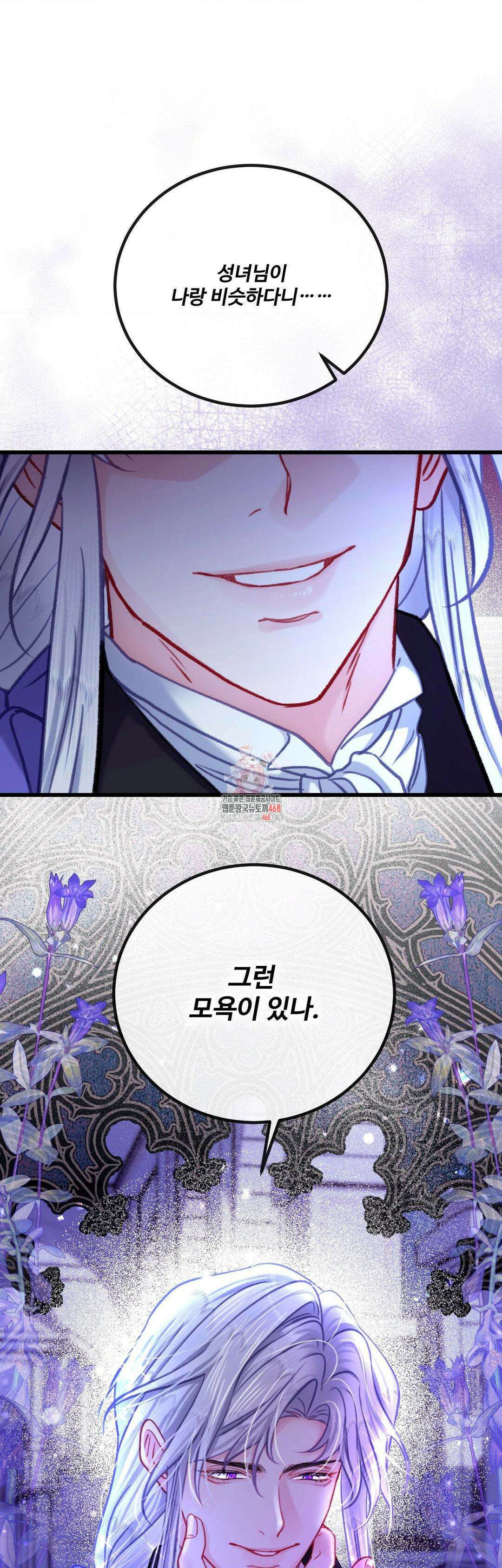 피폐 역하렘 게임에 갇혀버렸다 22화 1