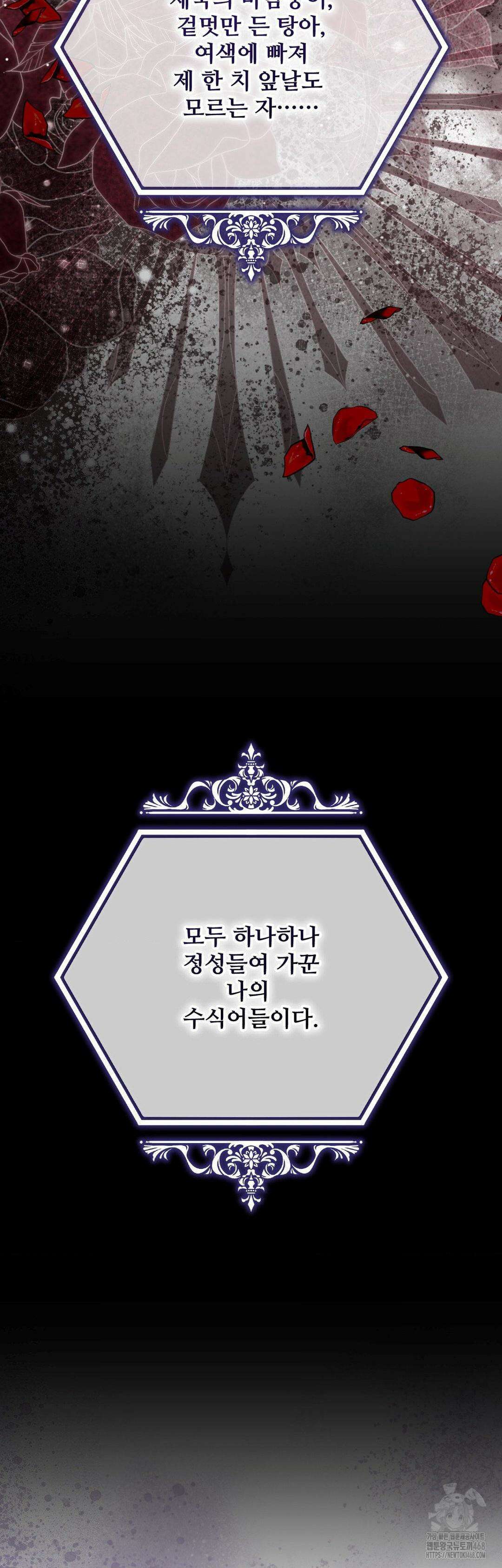 피폐 역하렘 게임에 갇혀버렸다 22화 4