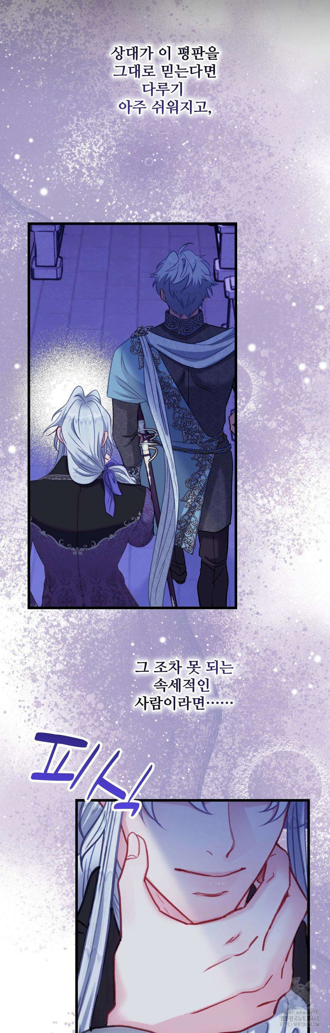 피폐 역하렘 게임에 갇혀버렸다 22화 5