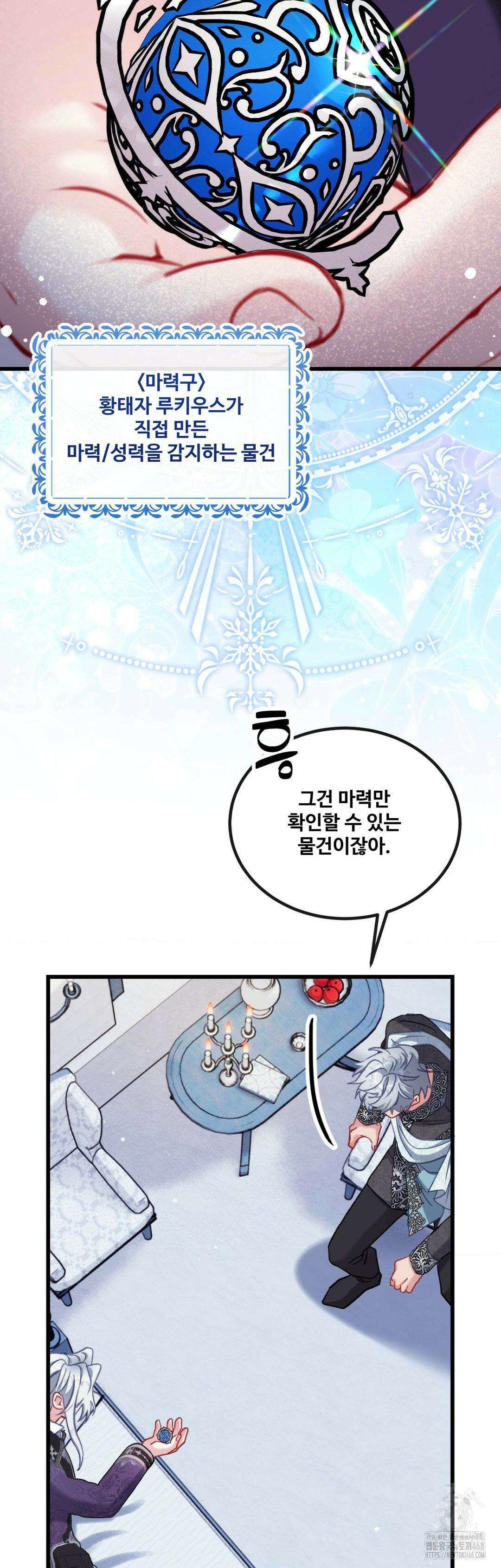 피폐 역하렘 게임에 갇혀버렸다 22화 11