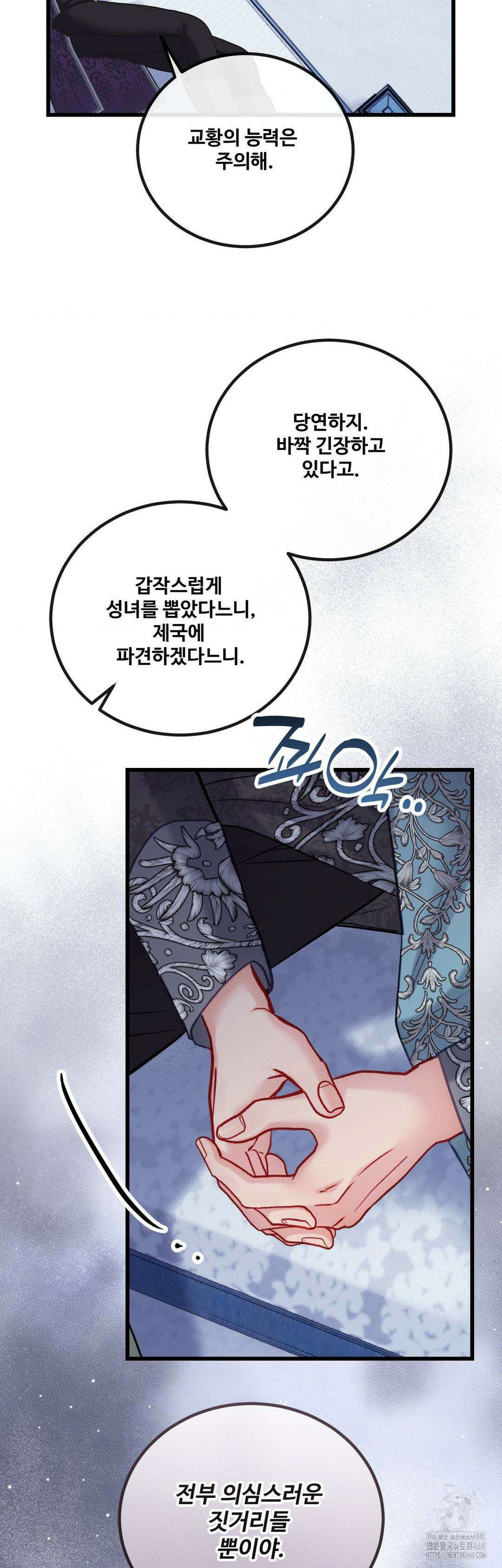 피폐 역하렘 게임에 갇혀버렸다 22화 12
