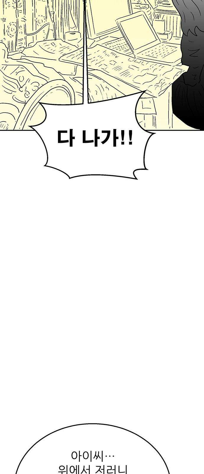 새동네 63화 5