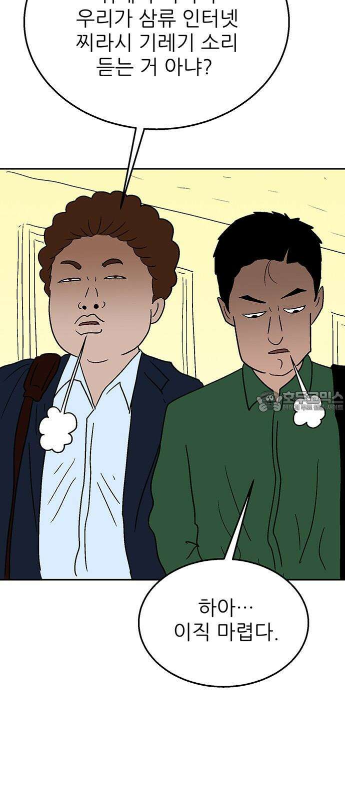 새동네 63화 6