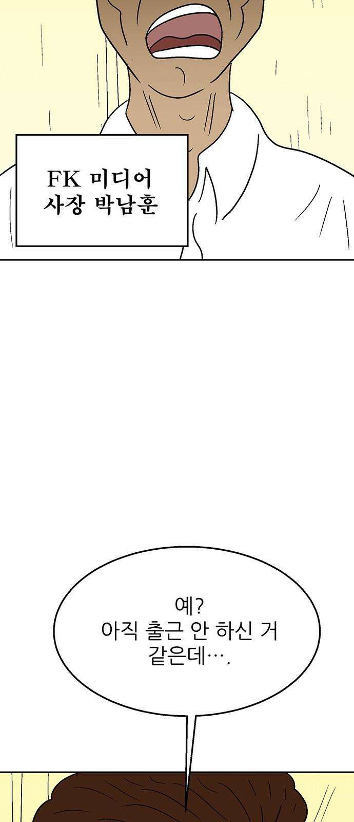 새동네 63화 8
