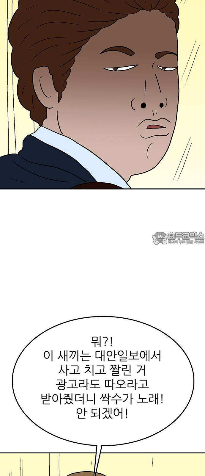 새동네 63화 9