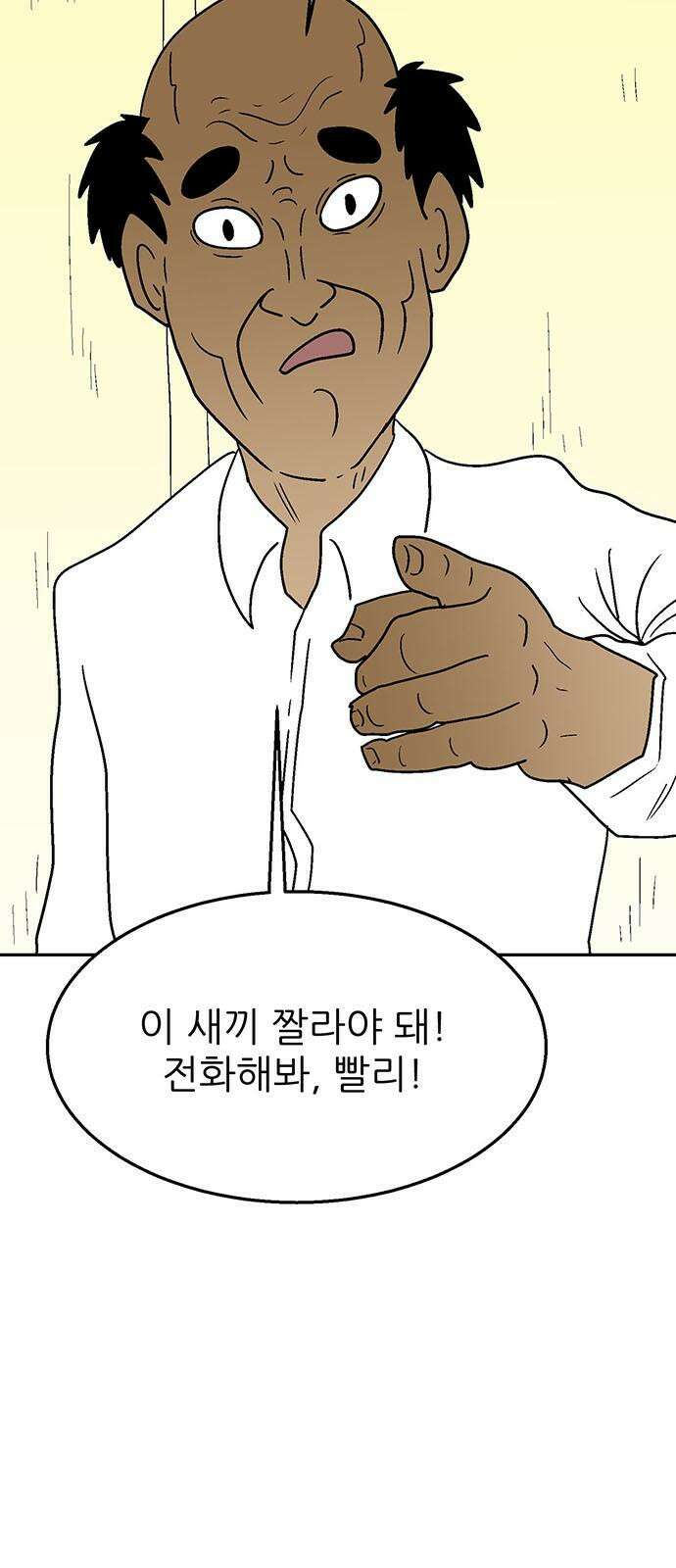 새동네 63화 10