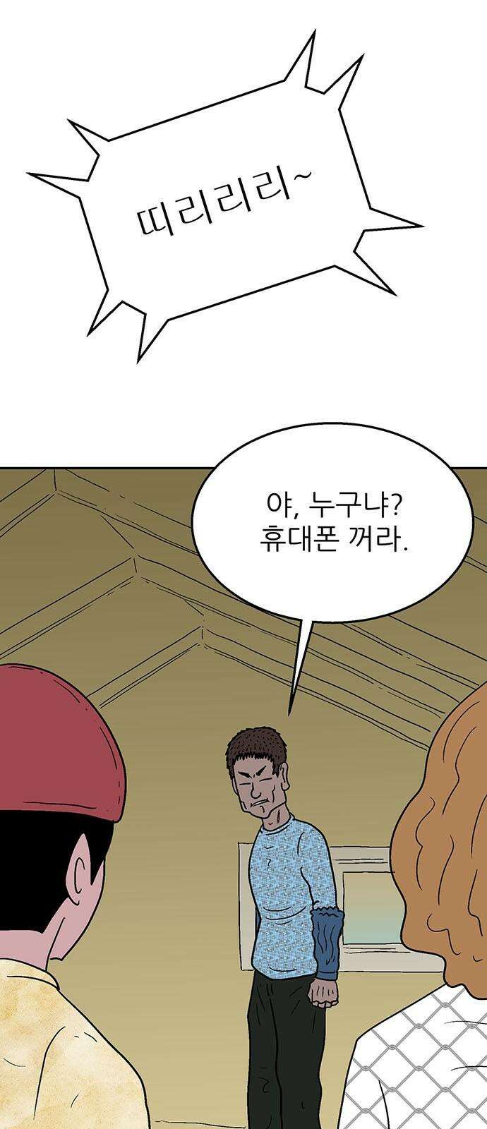 새동네 63화 14