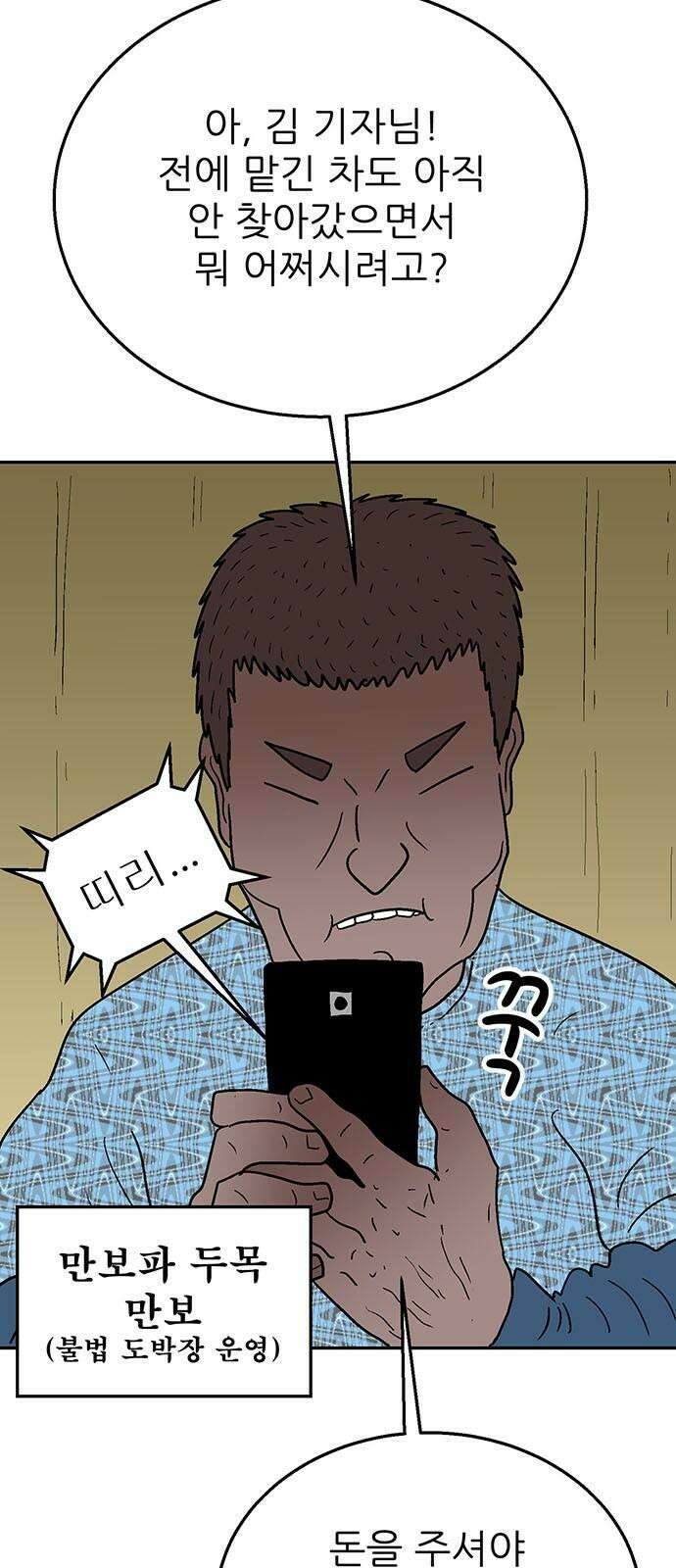 새동네 63화 17