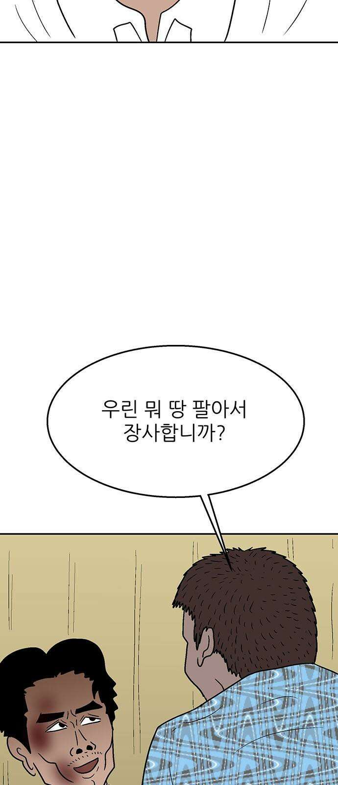 새동네 63화 19