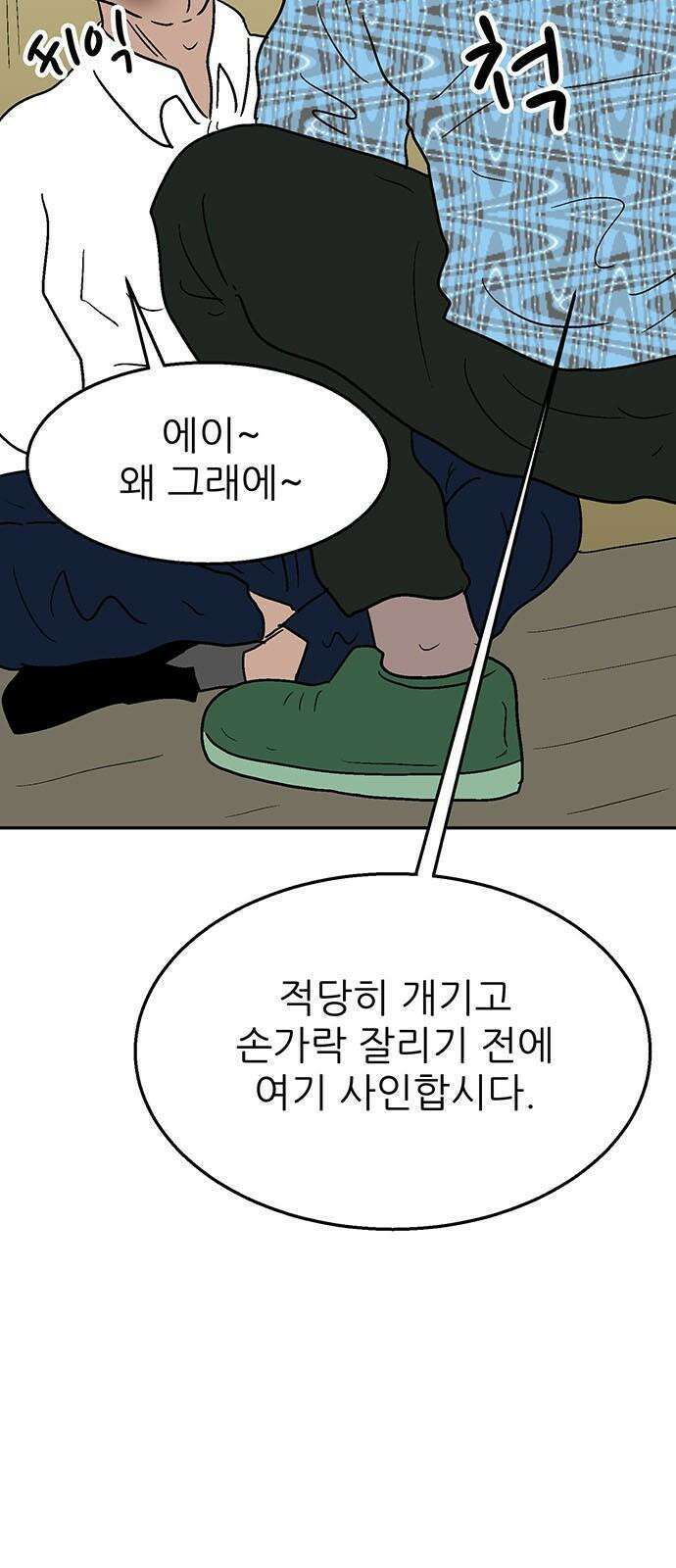 새동네 63화 20
