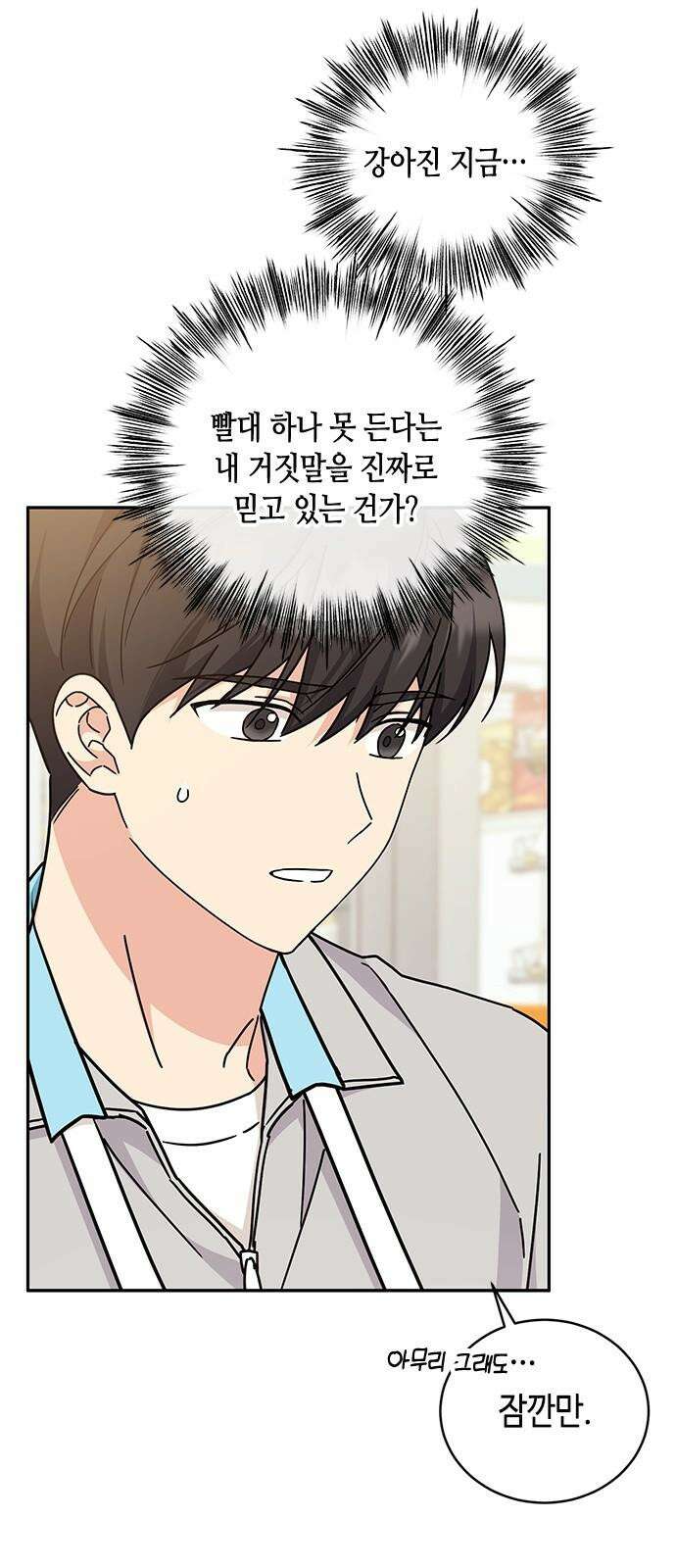 못난이 콤플렉스 15화 4