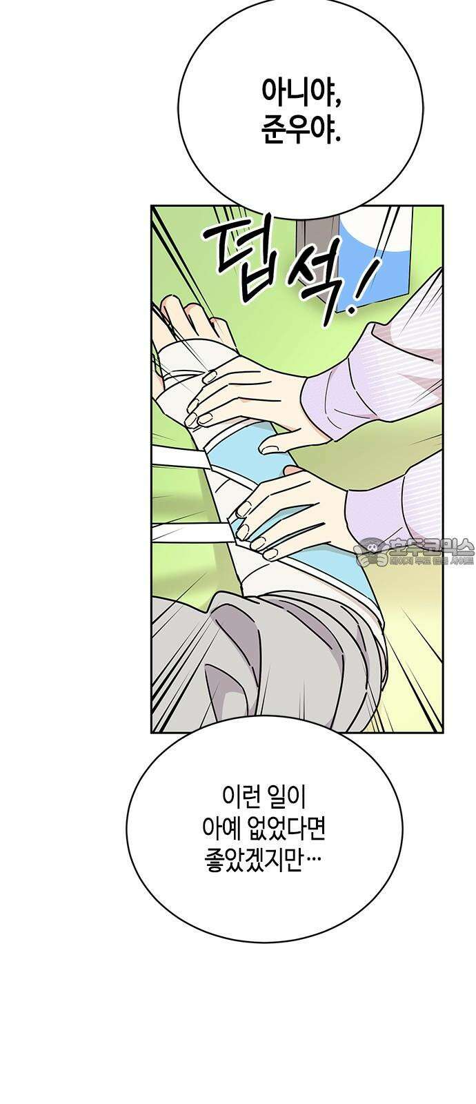 못난이 콤플렉스 15화 9