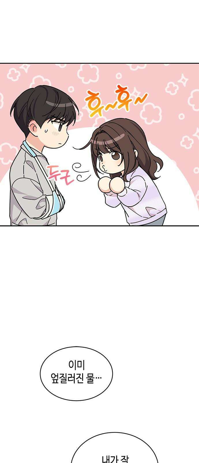 못난이 콤플렉스 15화 11