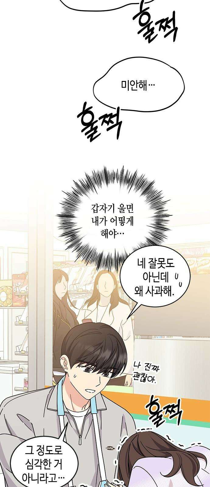 못난이 콤플렉스 15화 16