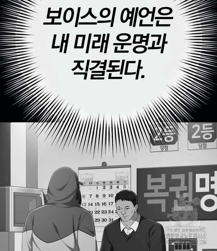 보이스피싱인데 인생역전 32화 53