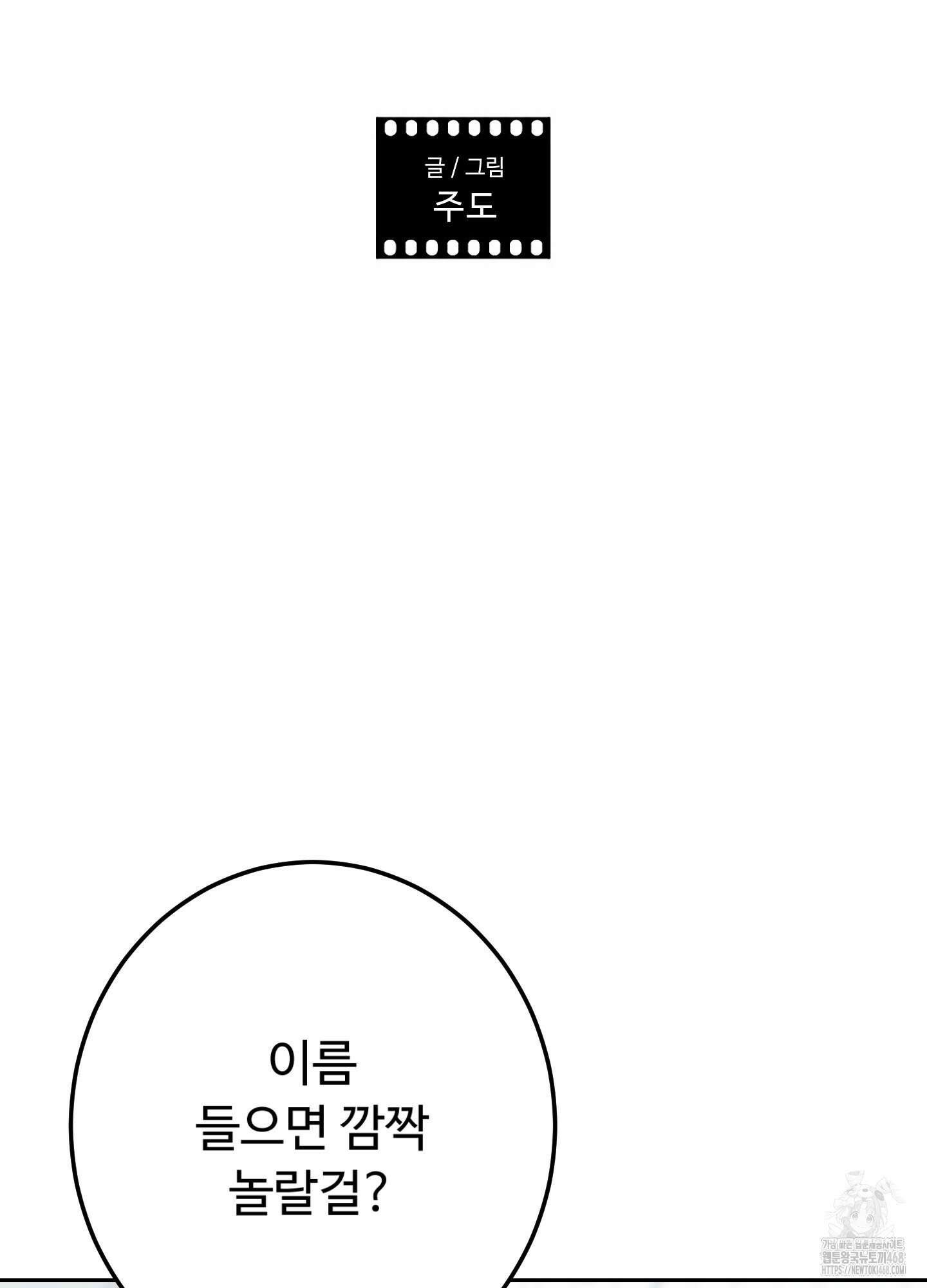 배드 포지션 72화 2