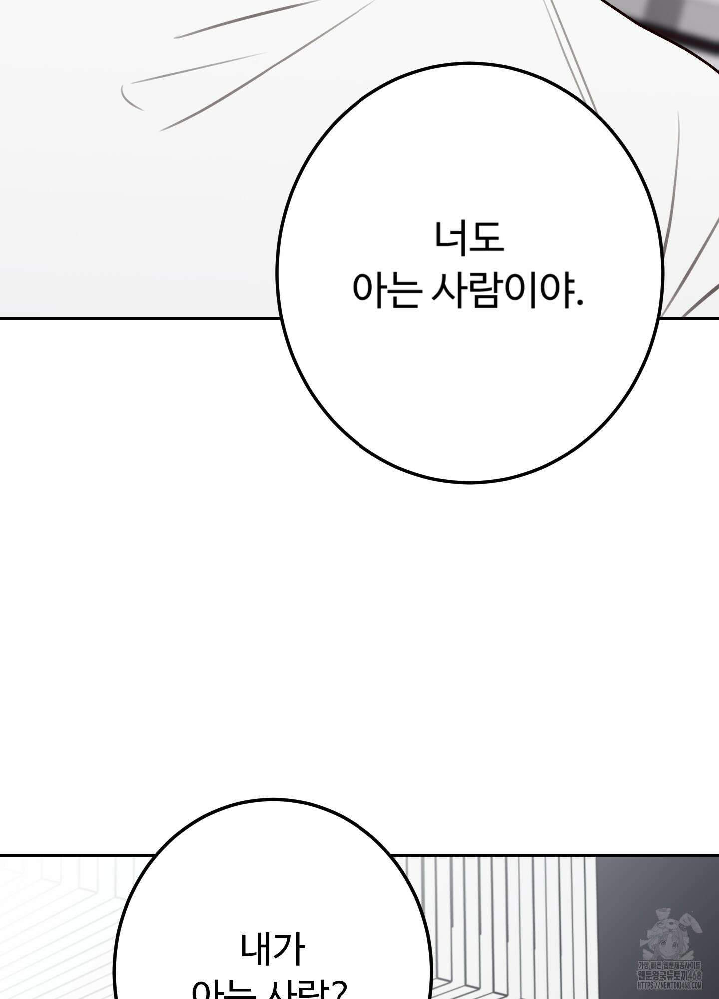 배드 포지션 72화 4