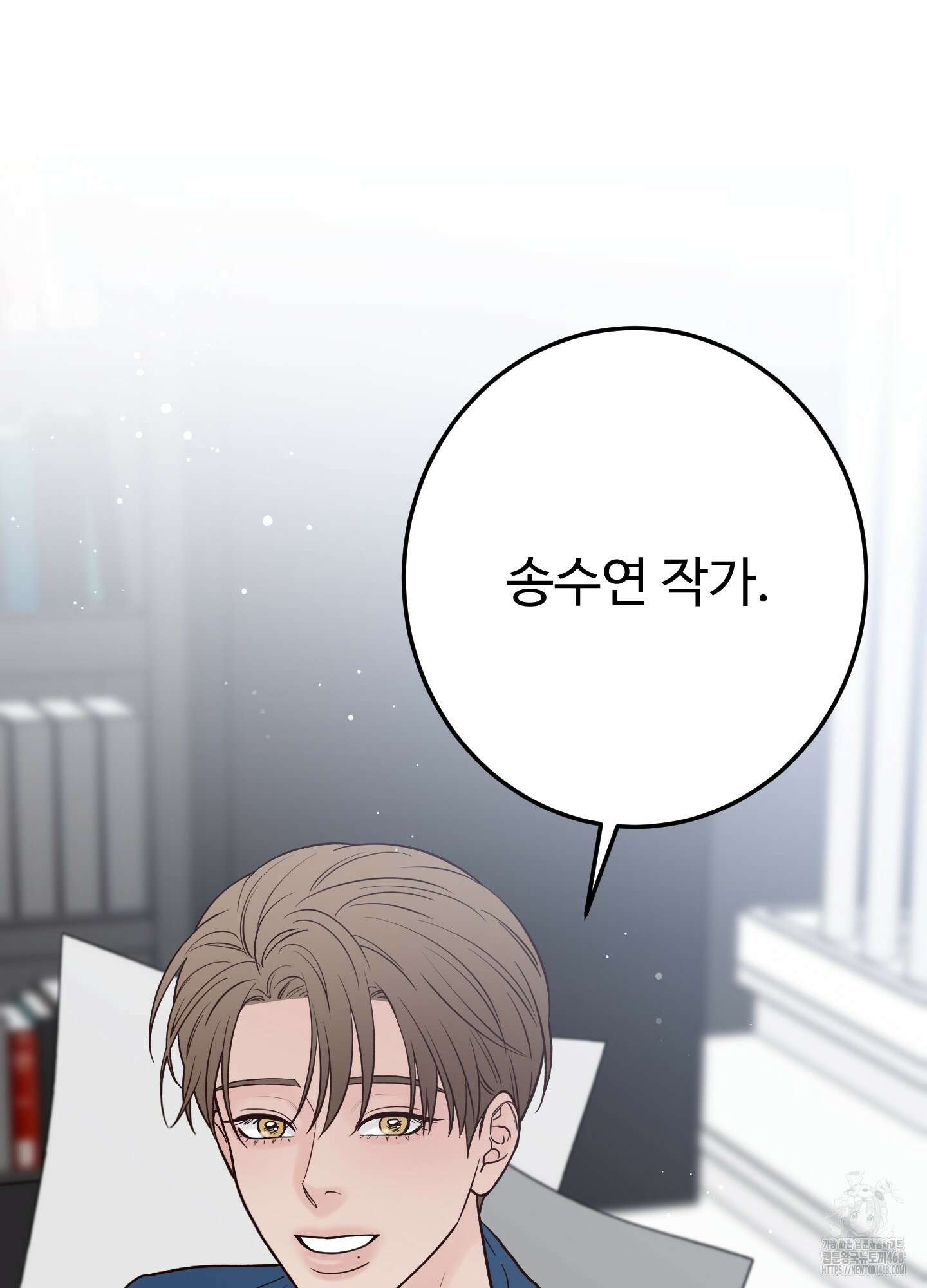 배드 포지션 72화 6