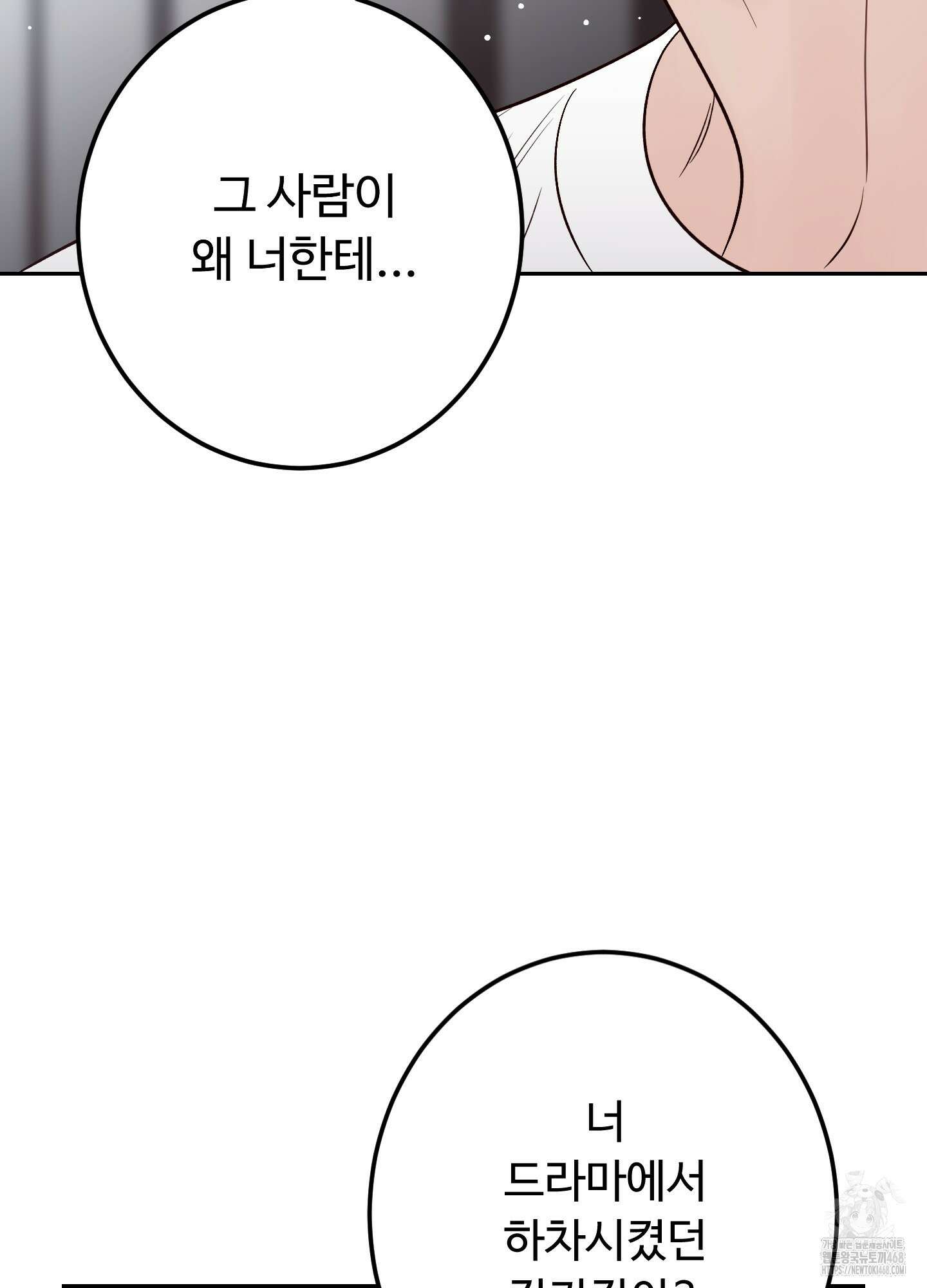 배드 포지션 72화 10