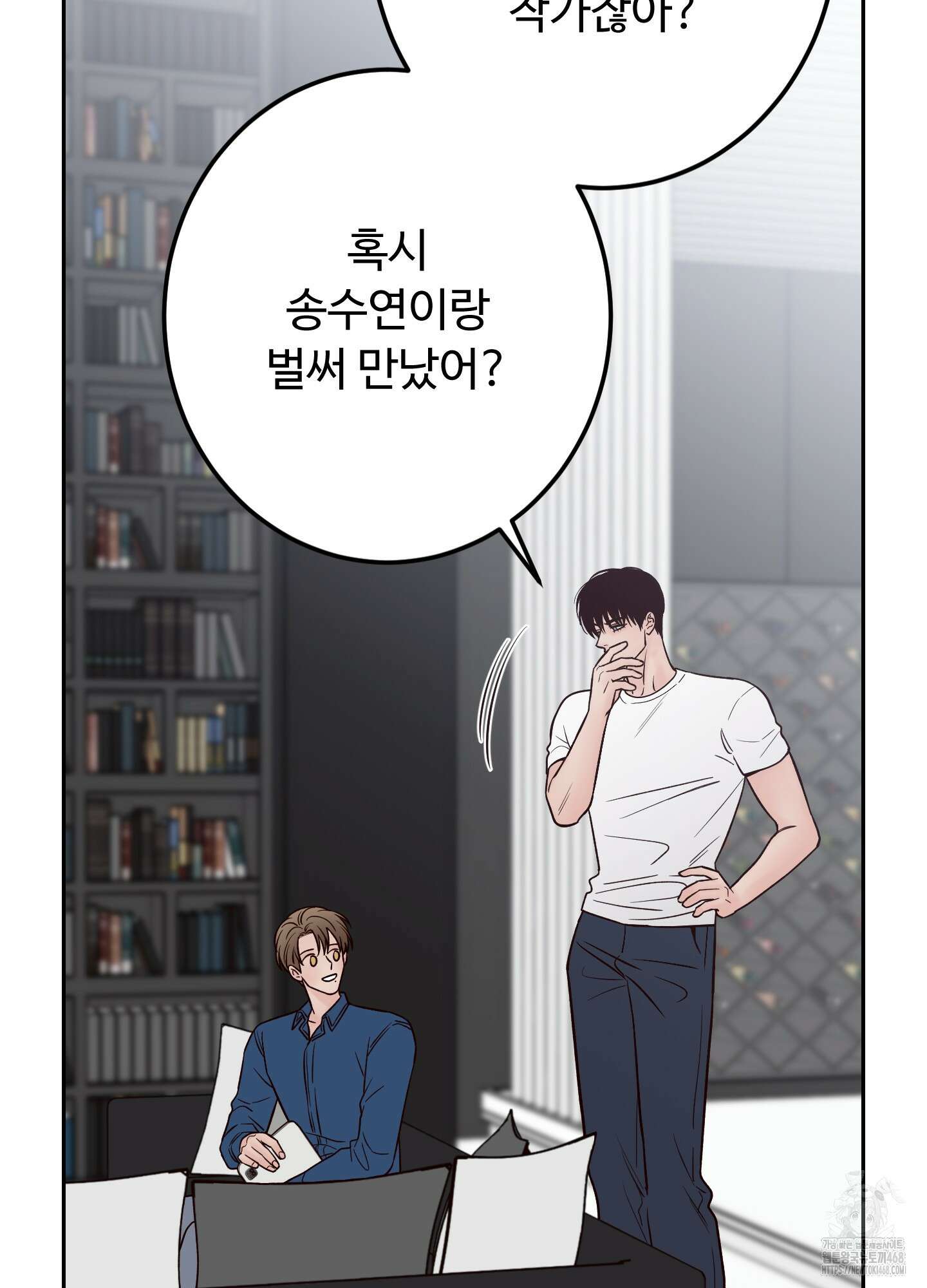 배드 포지션 72화 11