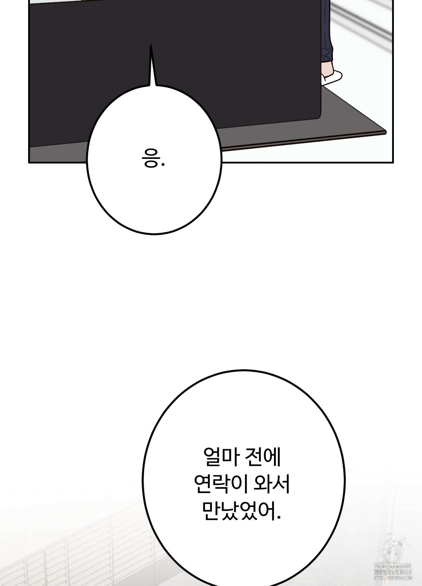 배드 포지션 72화 12