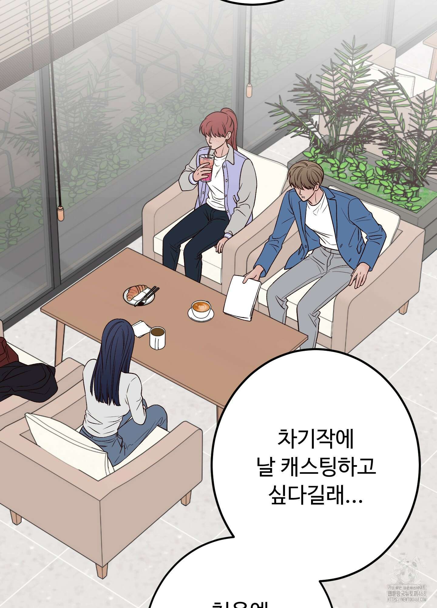 배드 포지션 72화 13